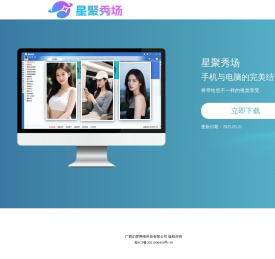 星聚秀场