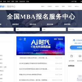 2025全国MBA报名中心 - MBAChina网
