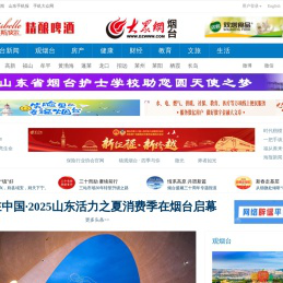 大众网·烟台