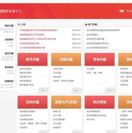 360游戏客服中心