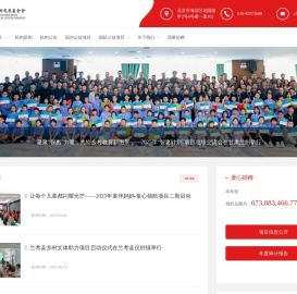 中国乡村发展基金会