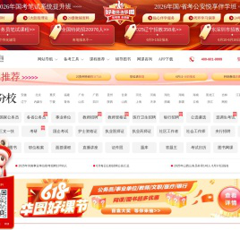 公务员考试_2025国家公务员考试_国考/公务员考试笔试备考培训辅导_华图教育官网