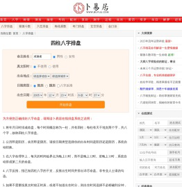 八字排盘,四柱八字排盘算命,免费排八字,卜易居在线排盘系统