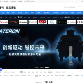 键盘鼠标_键鼠外设配件-中关村在线键鼠外设频道
