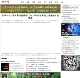 红商网 Redsh.com - 权威商业媒体，零售淘金门户
