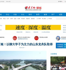 大众网聊城_聊城新闻 聊城论坛 聊城社区 聊城天气 聊城人才 聊城门户