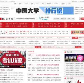 2018国家公务员考试|2018国考|2018公务员考试||2017公务员面试考试|国家公务员|公务员职位表|-中国教育在线