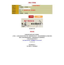 四柱八字排盘 九玄斋 辽扬先生