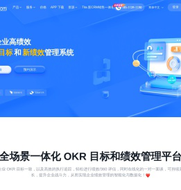 Tita - OKR和持续绩效管理平台