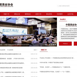 中国酒业协会 _中国酒业协会