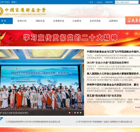 中国宋庆龄基金会