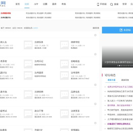 学法论坛 -  学法网 xuefa.com 与法律人共成长！