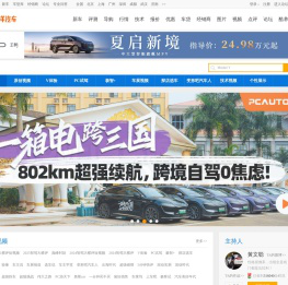 【汽车视频】汽车试驾、评测、碰撞、新车广告视频_太平洋汽车视频大全