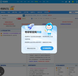 考研论坛_考研人的精神家园！