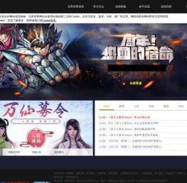 《圣斗士星矢》官网 - 原著正版授权，车田正美全程监制，媲美漫画、动画片-完美世界2013年全球合作精品3D网游力作！