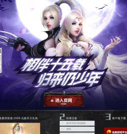 十五周年庆典，“相伴十五载，归来仍是少年”-《神鬼传奇》官方网站