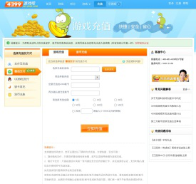 4399游戏吧充值