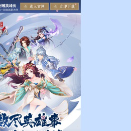 《射雕英雄传3D》手游官方网站