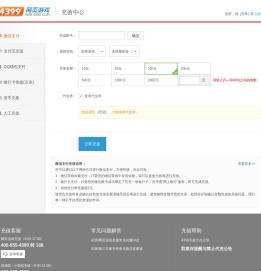 4399网页游戏充值中心