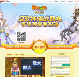 春秋Q传_金山游戏官方网站_金山逍遥Xoyo.com