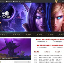 魔兽世界_WOW官方合作网站_魔兽11.0《地心之战》资料专题站_wow.yzz.cn