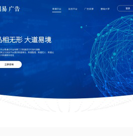 网易广告服务平台