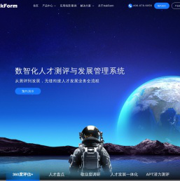 AskForm人才测评与发展管理系统-提供从人才测评到发展全流程产品及解决方案,灵活定制,全程协助,高效实施,助力企业实现人才数字化