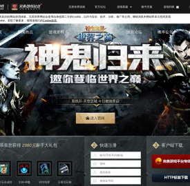 《神鬼世界》官方网站