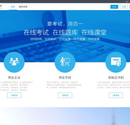 百一测评 在线考试系统云平台  免费使用,无推销