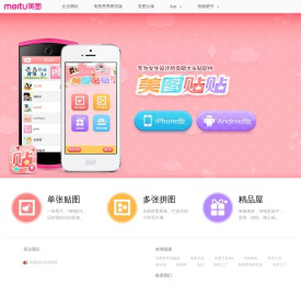 美图贴贴