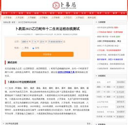 2025年运程十二生肖运势_蛇年生肖命运在线测试 犹如大师亲算！