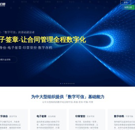 契约锁·电子签章|印章管控|数字身份|数字存档