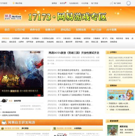 网易专区_网易游戏专区_17173.com网络游戏第一门户