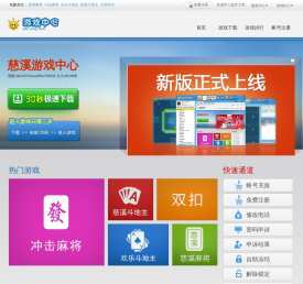 慈溪游戏中心首页