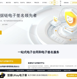签盾官网-电子签名_电子签章_电子印章_电子合同签约平台