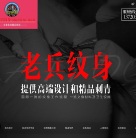 武汉纹身店之家：老兵纹身店官网,武汉纹身培训学校,纹身手稿图案作品图片大全,洗纹身,人体穿孔,武汉最好的纹身店！