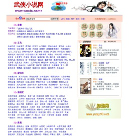 武侠小说网－－经典原创武侠小说尽在www.wuxia.name