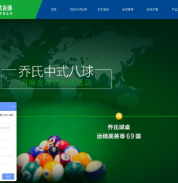 首页-乔氏台球