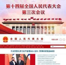 中国人大网