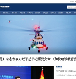 中华人民共和国国防部