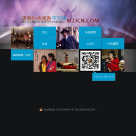 迈克尔杰克逊中文网 - MJJCN.com 获Michael Jackson本人亲自认可的世界最大中文歌迷网站