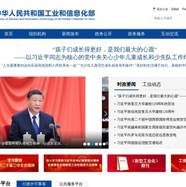 中华人民共和国工业和信息化部