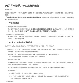 91助手-智能手机用户必备软件