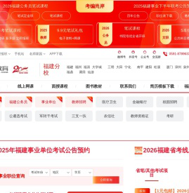 2026国家公务员考试_福建公务员考试_福建事业单位考试_福建公务员/事业单位/教师招聘培训班-福建华图教育网