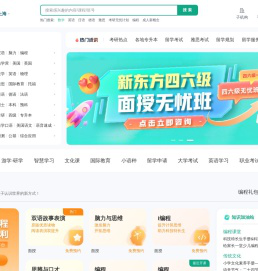 上海新东方-综合性学习服务平台-新东方官网