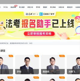 司法考试_网络免费法律职业资格考试培训机构_厚大_法考