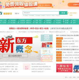 [新东方]英语-英语学习-英语培训-英语学习网站-新东方英语网-新东方网