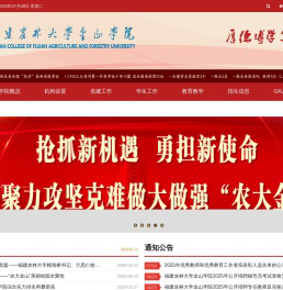 福建农林大学金山学院