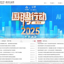 西安电子科技大学就业信息网