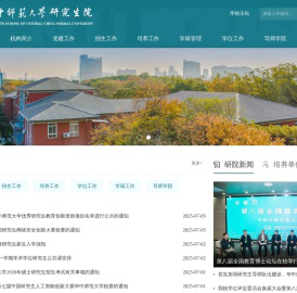 华中师范大学研究生院（专业学位管理中心）